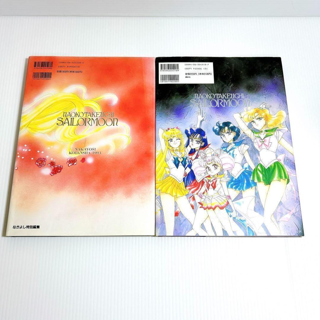 美少女戦士セーラームーン 原画集VOL1〜5 　設定資料集 全巻　第1刷発行