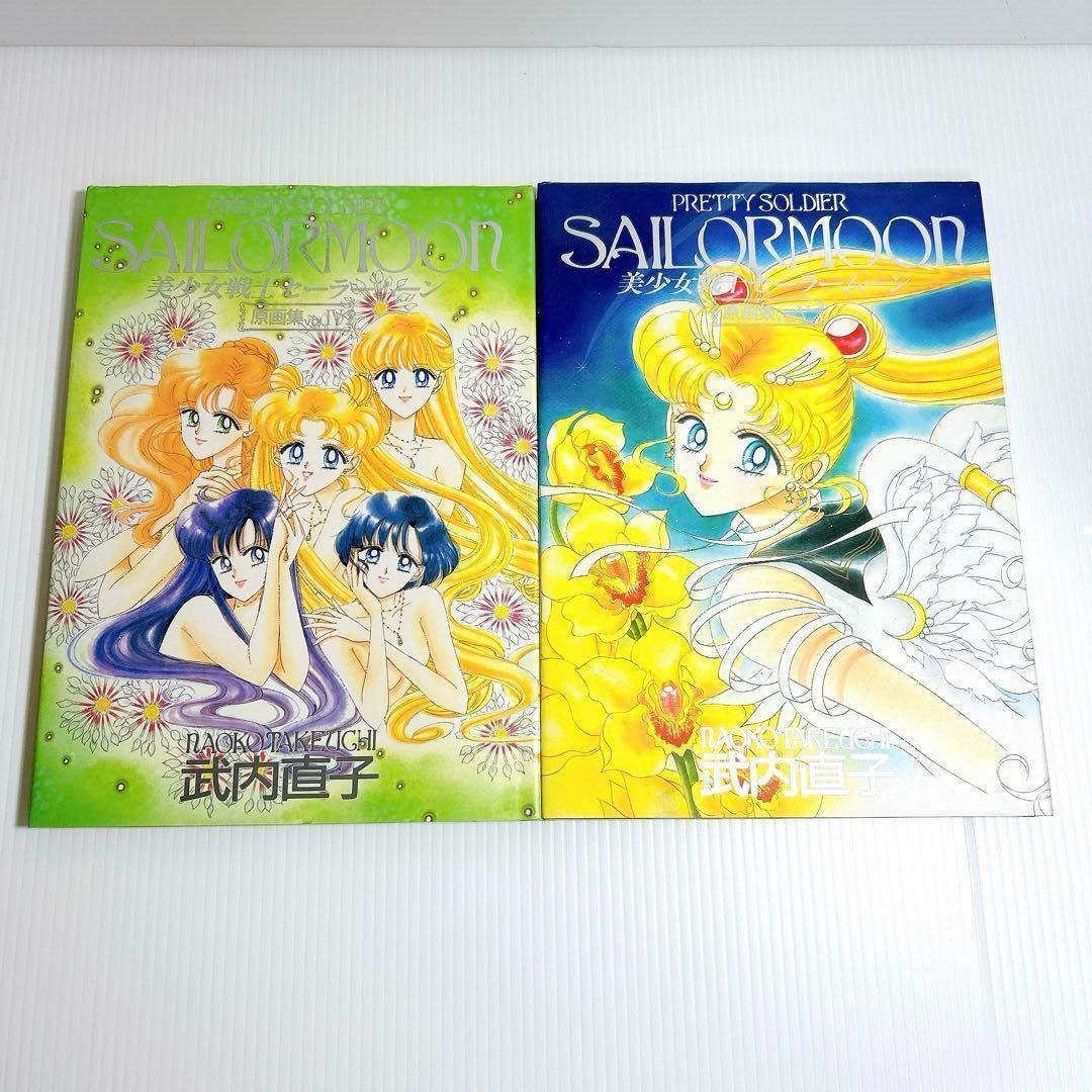 美少女戦士セーラームーン 原画集VOL1〜5 　設定資料集 全巻　第1刷発行
