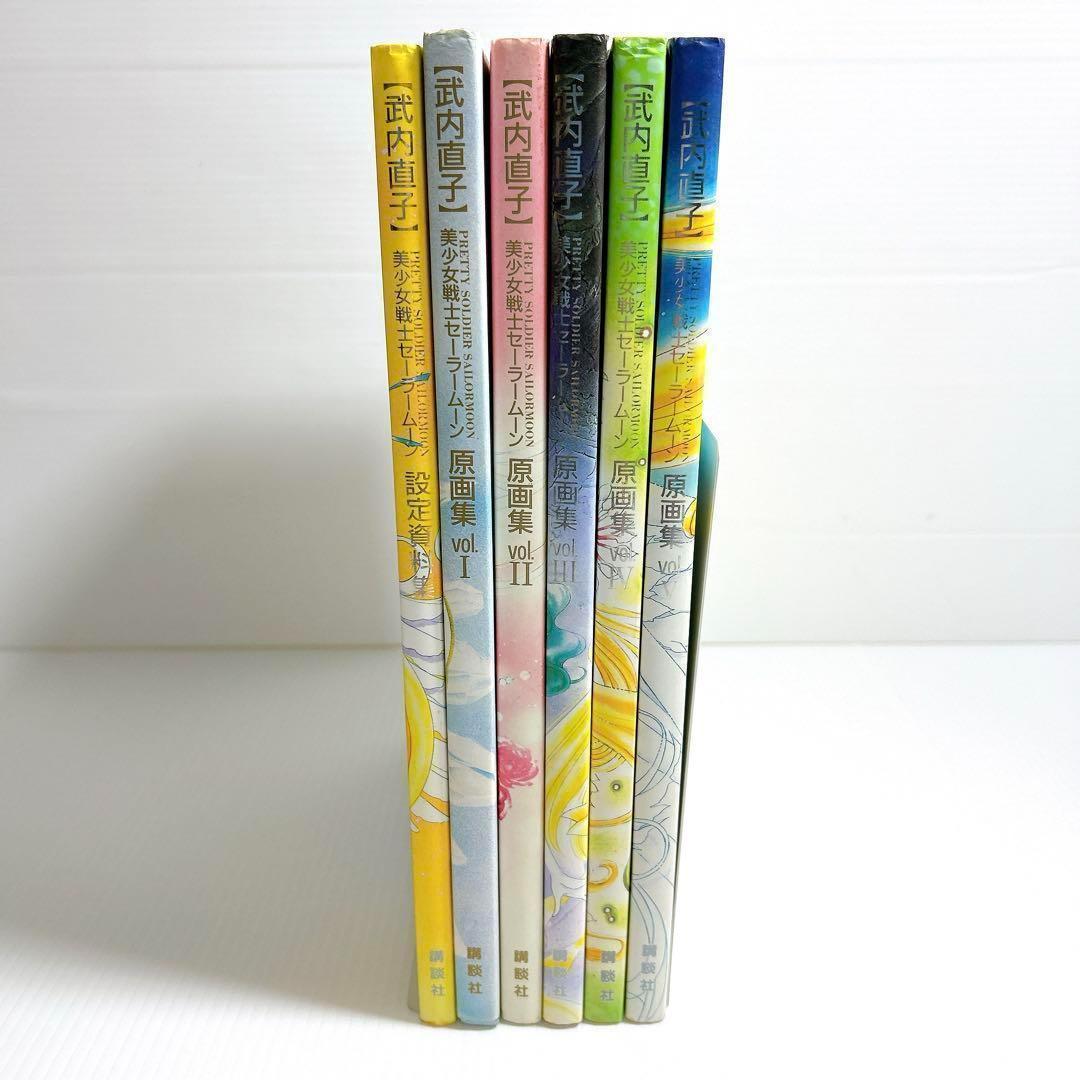 美少女戦士セーラームーン 原画集VOL1〜5 　設定資料集 全巻　第1刷発行