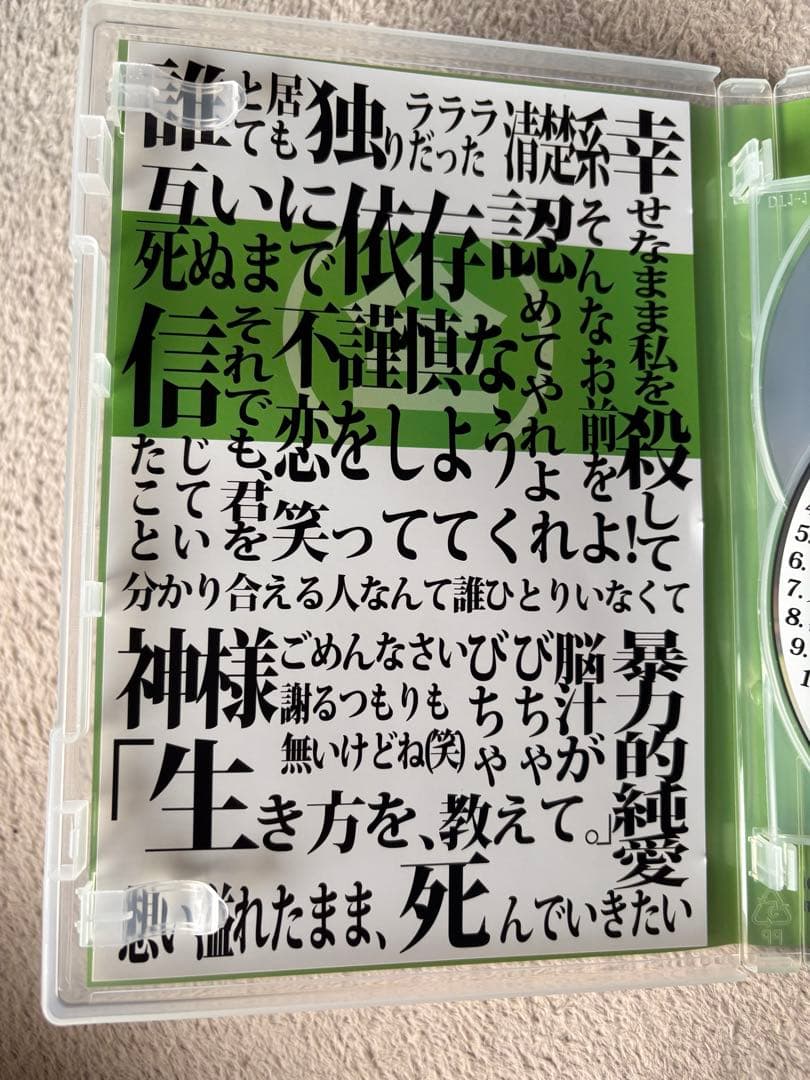 甘い暴力　CD 全部盛り盤