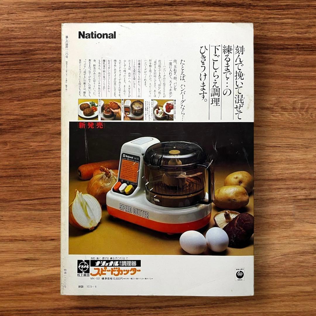 ★希少 3冊セット 暮らしの設計 村上信夫のおそうざい フランス料理 帝国ホテル