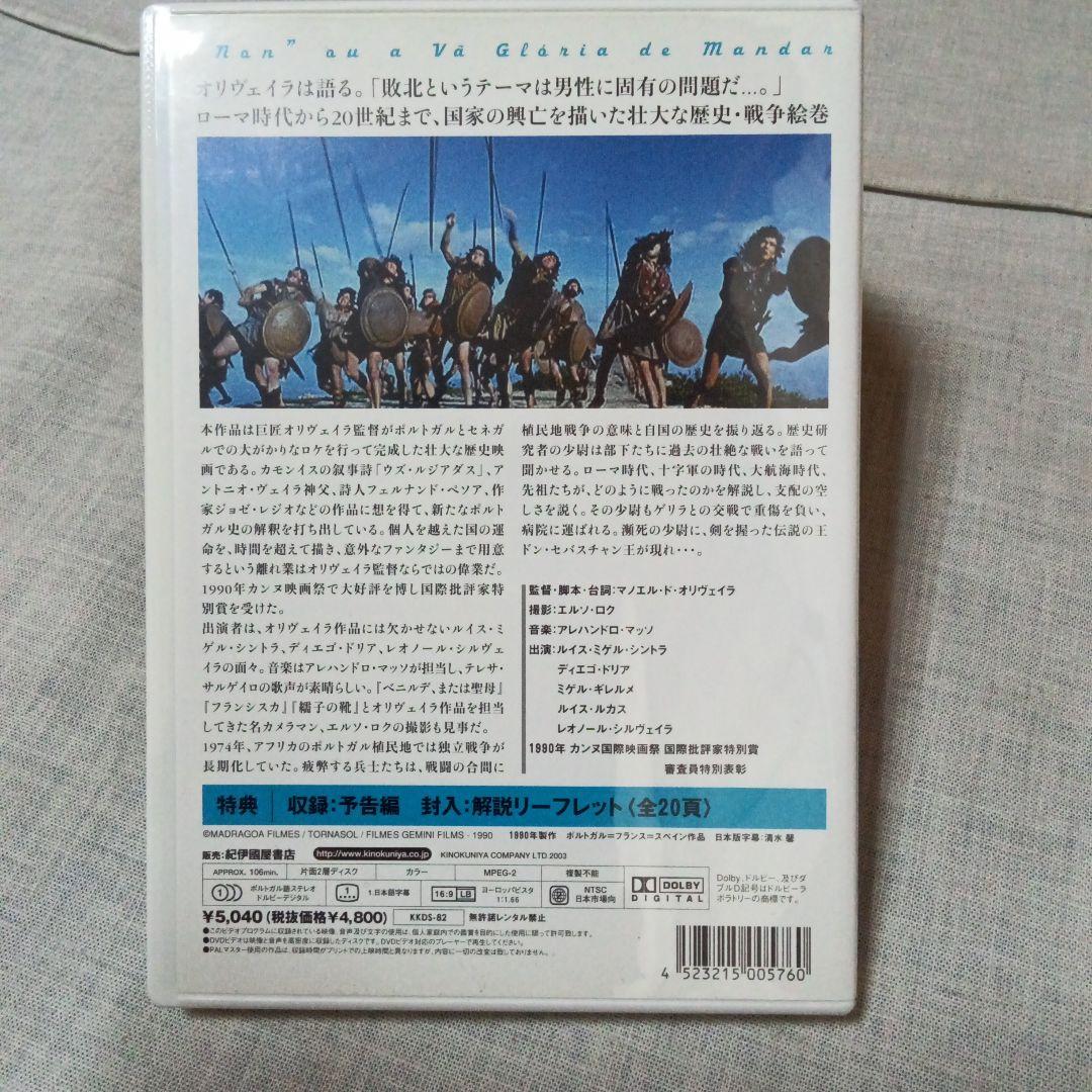 ノン、あるいは支配の空しい栄光 マノエル・ド・オリヴェイラ