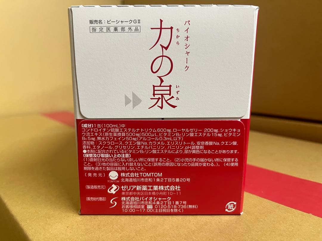 あすとる様用　バイオシャーク力の泉　30本入