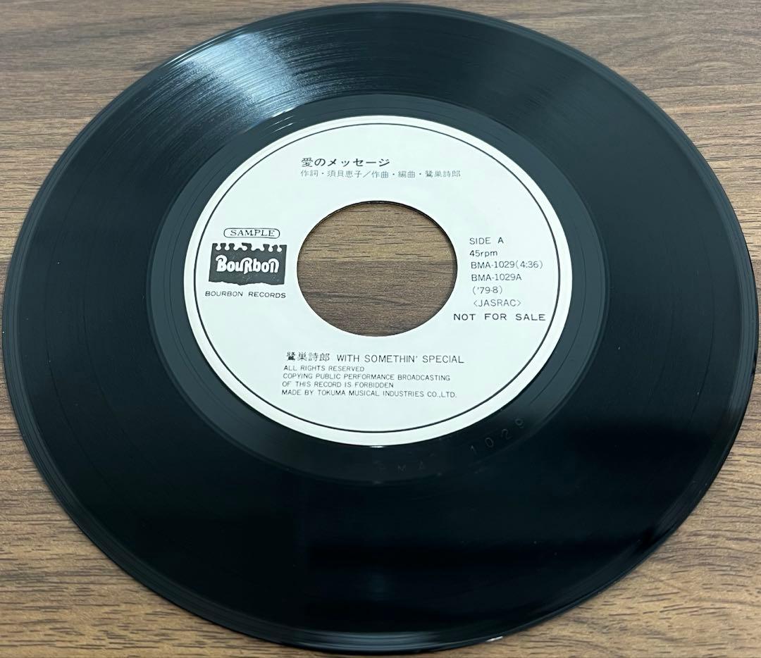 【7inch/見本盤】鷺巣詩郎 / 愛のメッセージ