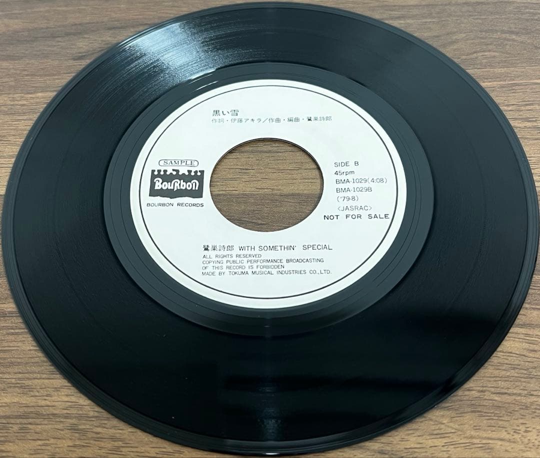 【7inch/見本盤】鷺巣詩郎 / 愛のメッセージ