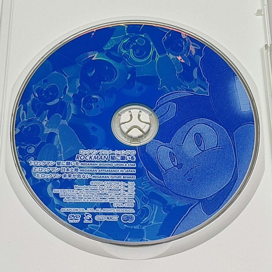 ロックマン アニメーション DVD ROCKMAN 星に願いを