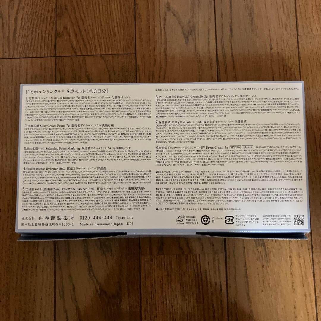 Domohorn Wrinkle 8点セット×3点＋和漢ハンドクリーム