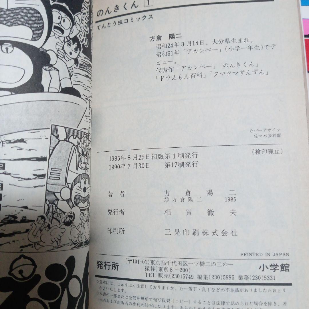 のんきくん全巻 方倉陽二