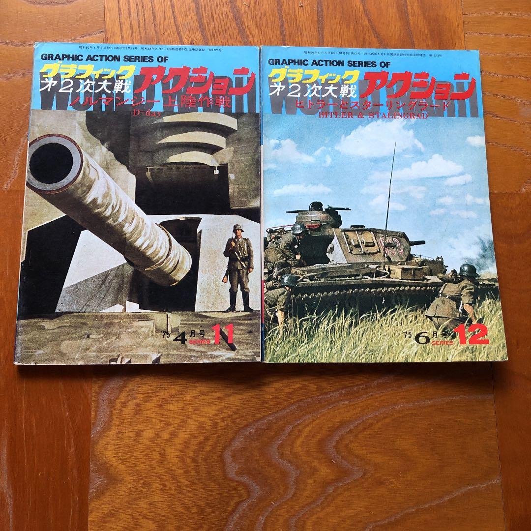 【14冊セット】グラフィックアクション