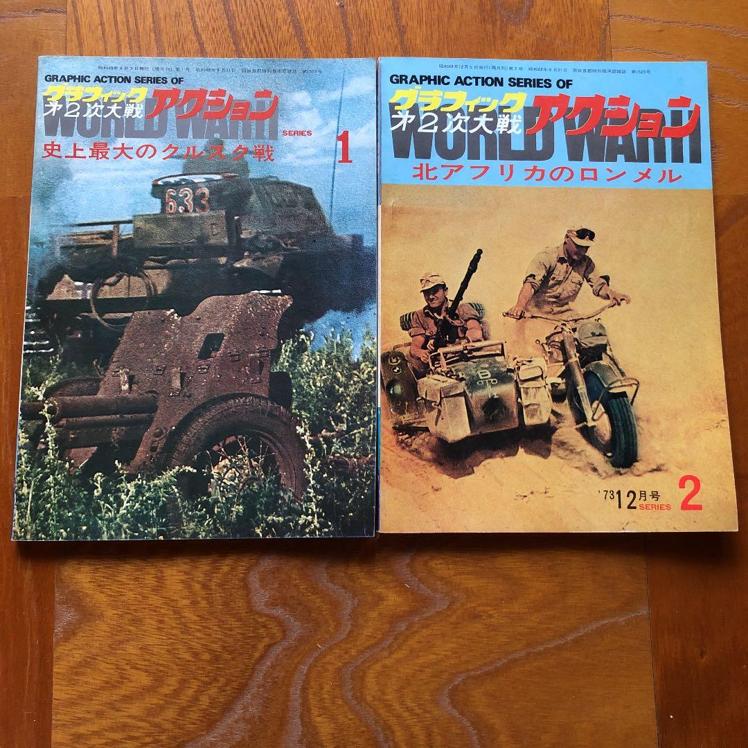 【14冊セット】グラフィックアクション