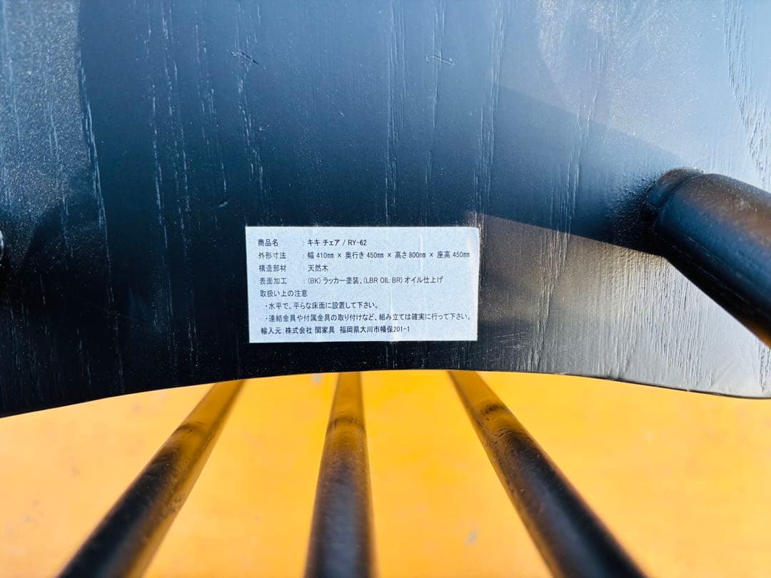 J48★関家具★キキチェア ダイニングチェア ブラック クラッシュゲート