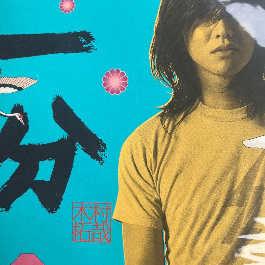 一分 TAKUYA KIMURA SPECIAL BOX〈30,000セット完…