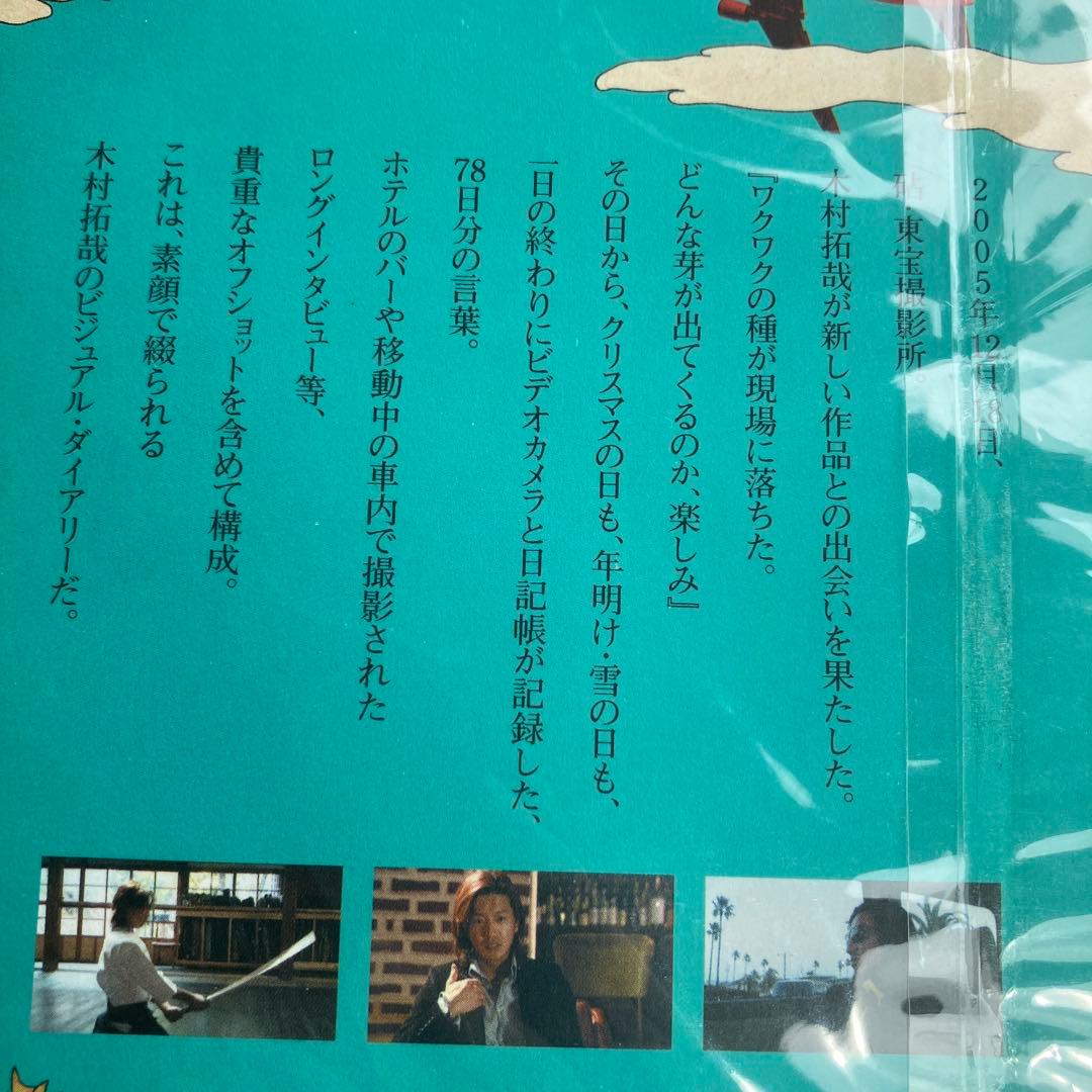 一分 TAKUYA KIMURA SPECIAL BOX〈30,000セット完…