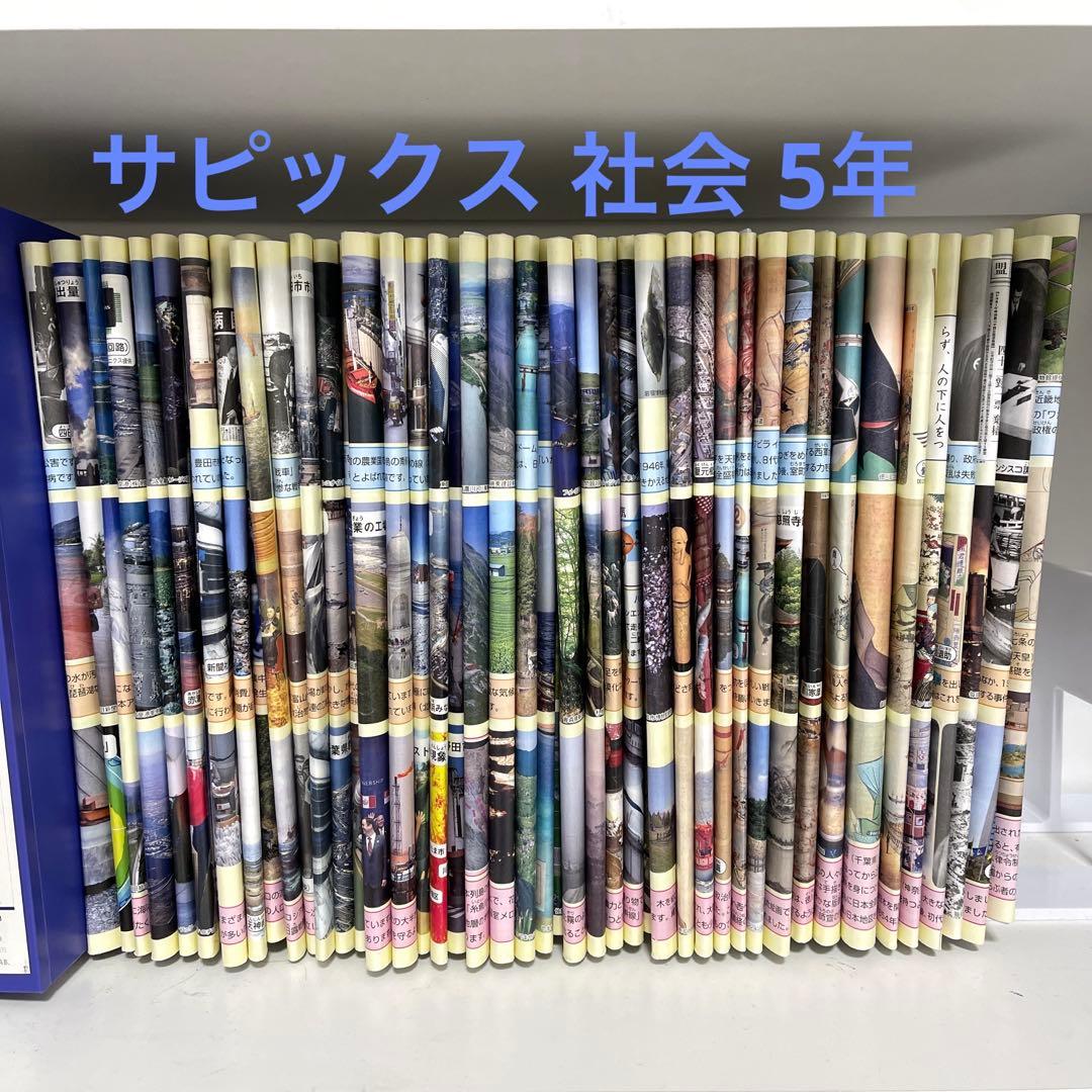 サピックス 社会 5年 SAPIX