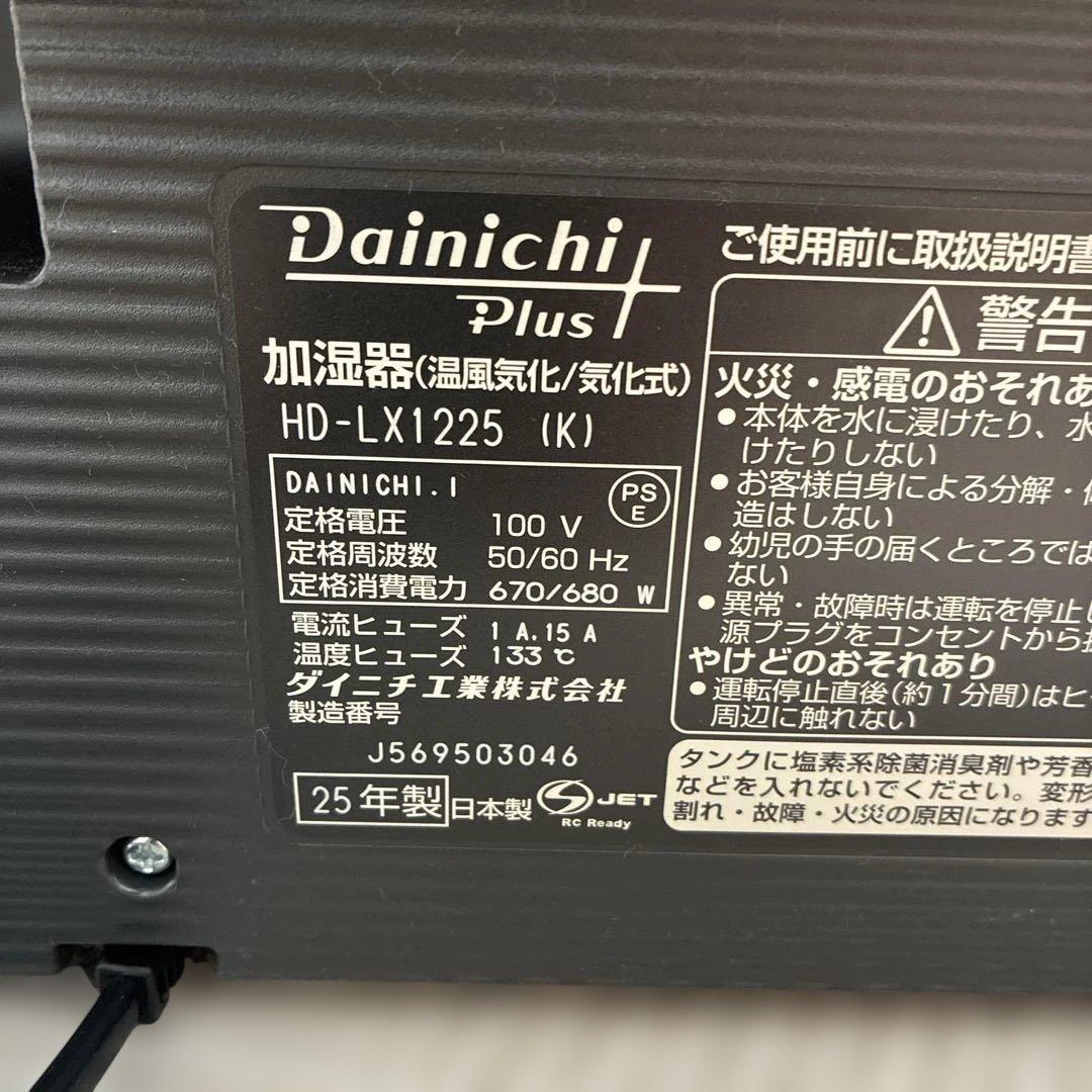 Dainichi Plus HD-LX1225 加湿器