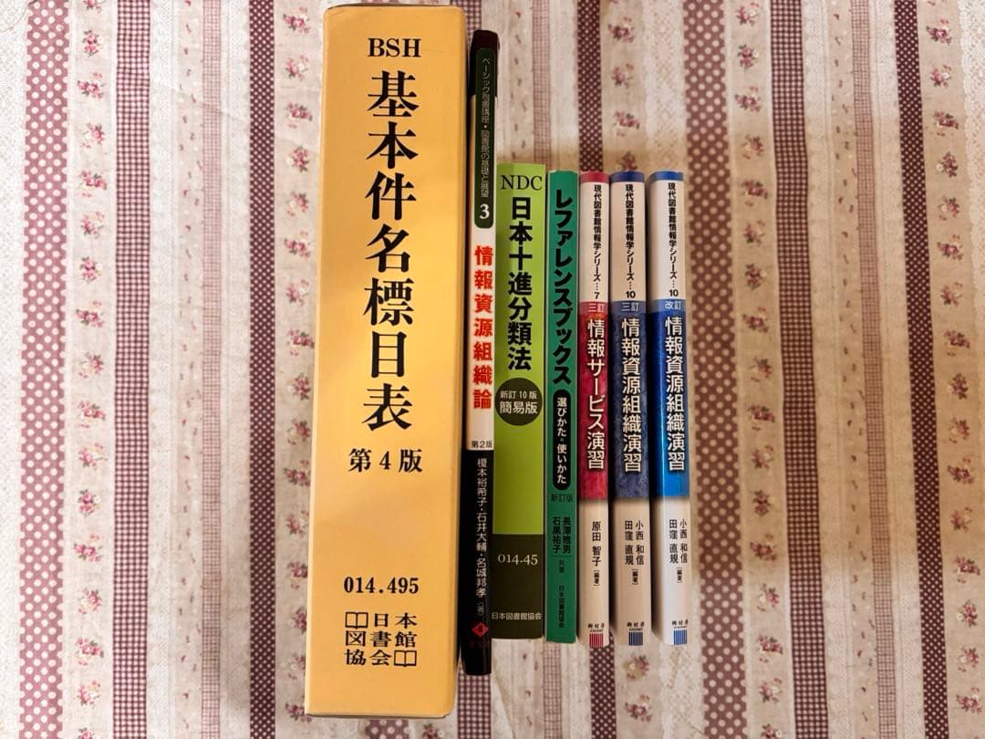 近畿大学 図書館司書課程 メディア授業 ２科目教材