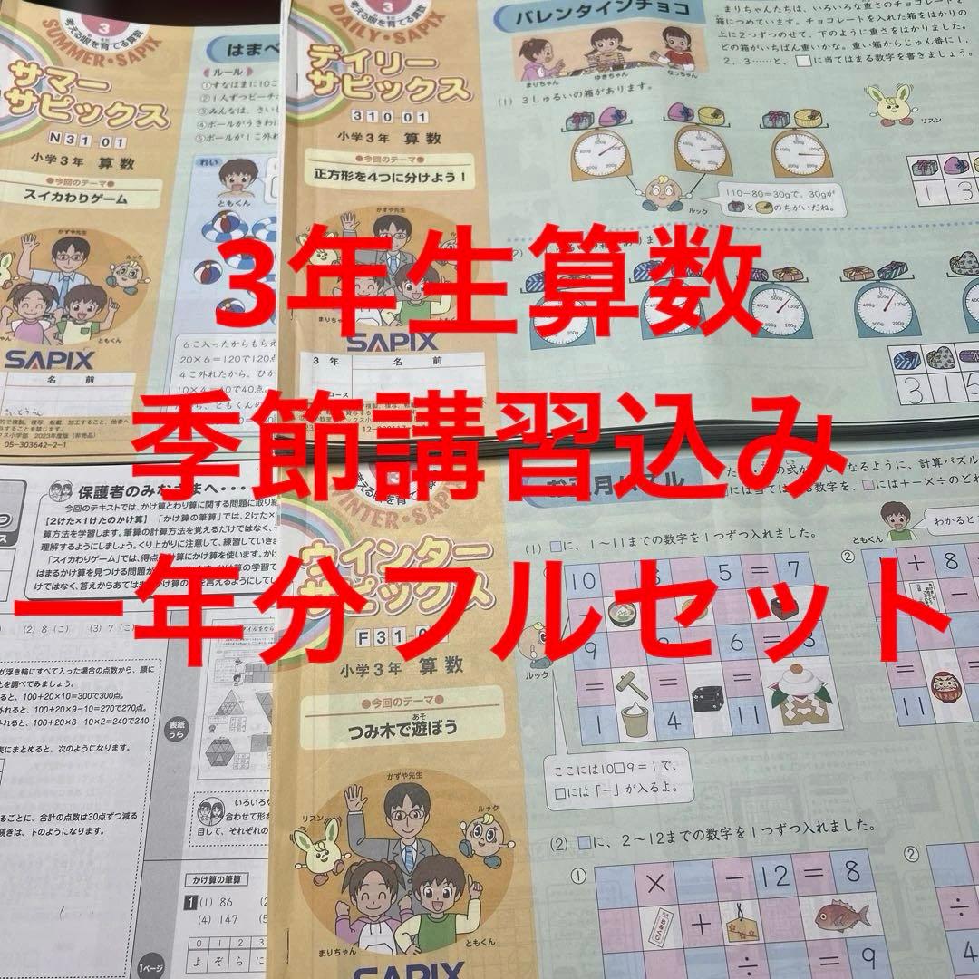 ㉓ひ　サピックス　SAPIX 小3 算数　ディリーサピックス　テキスト