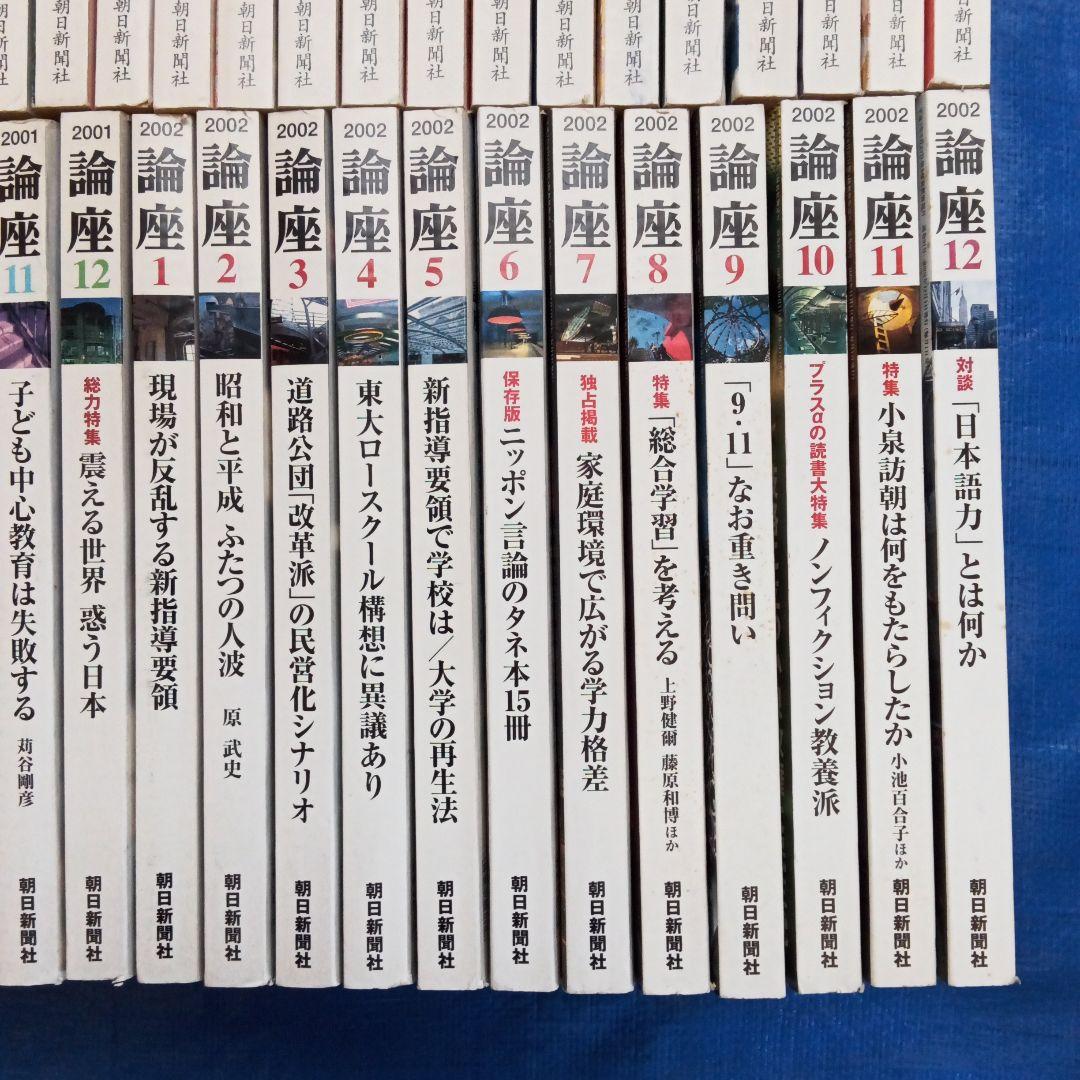 論座 全12巻セット 1998,1999,2001,2002