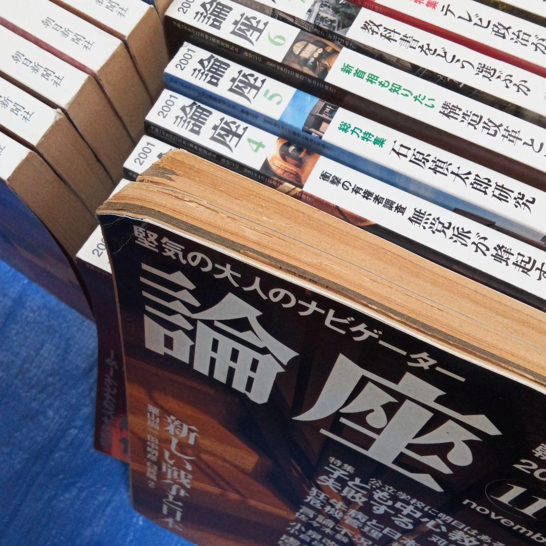 論座 全12巻セット 1998,1999,2001,2002