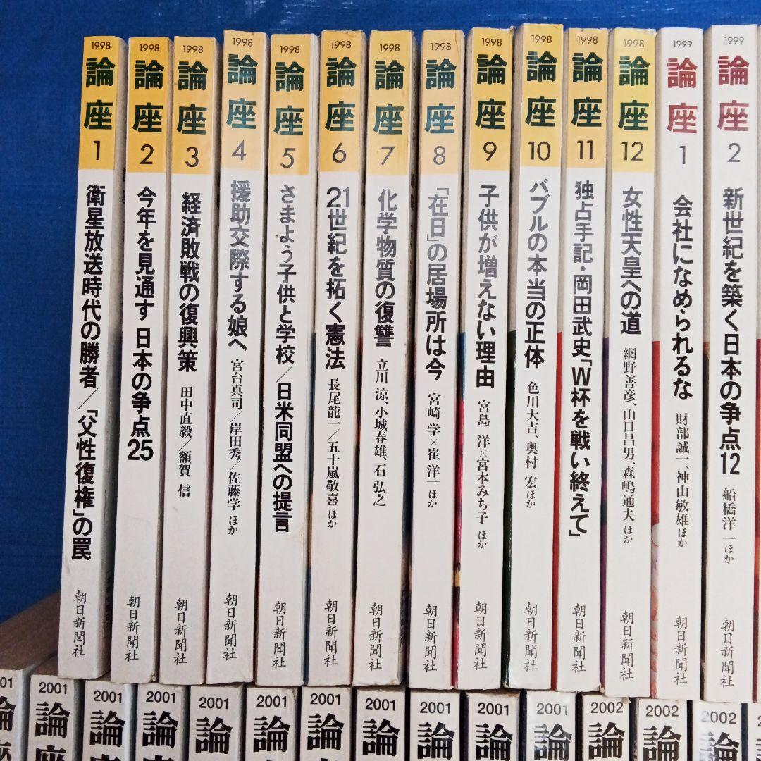 論座 全12巻セット 1998,1999,2001,2002