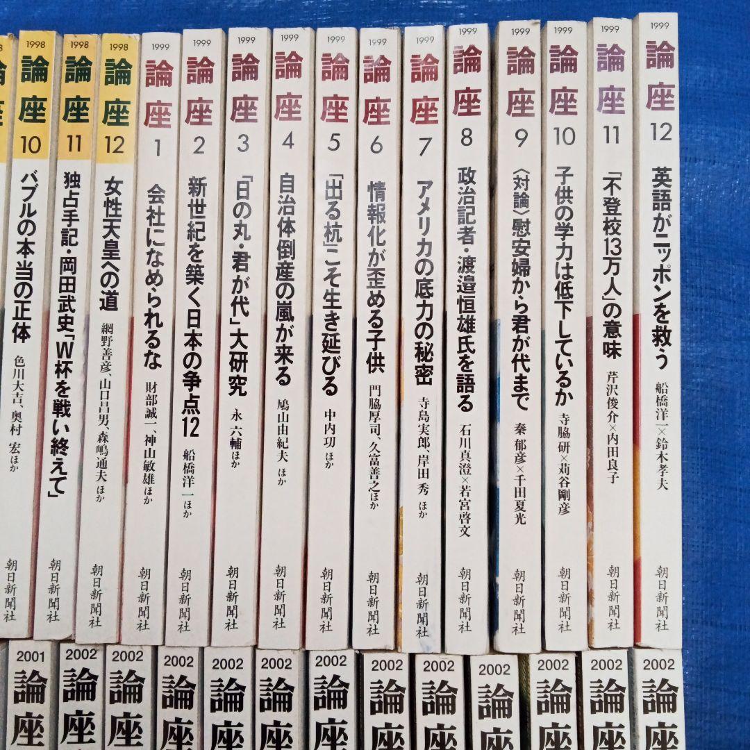 論座 全12巻セット 1998,1999,2001,2002