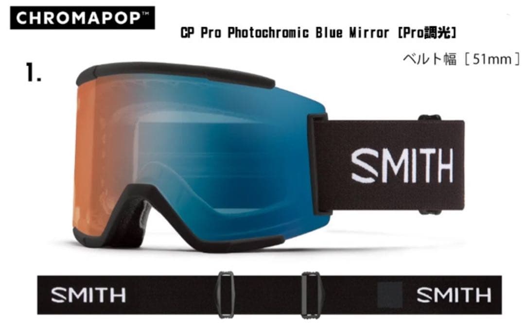 SMITH SquadXL Pro調光 スペアレンズ