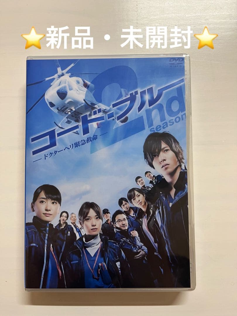 【新品未開封】コードブルー DVDシーズン2