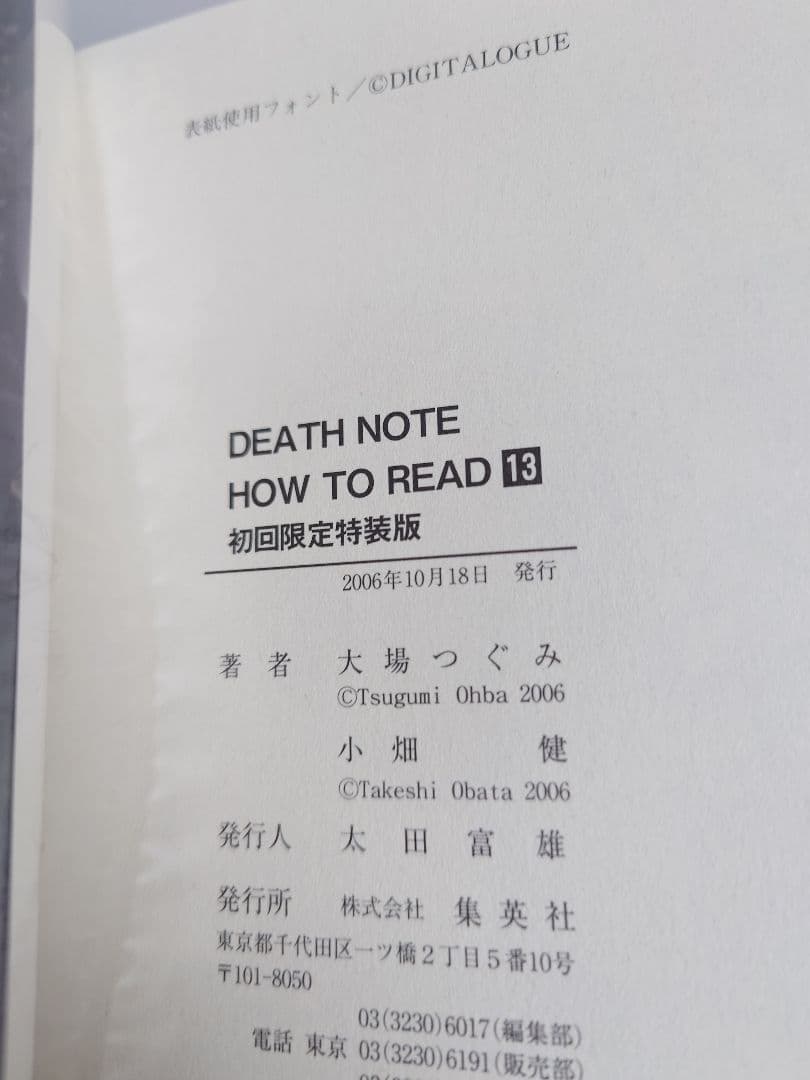 デスノート 全巻初版 帯チラシ付 プレミアムカバー付 特装版BOXセット 美品