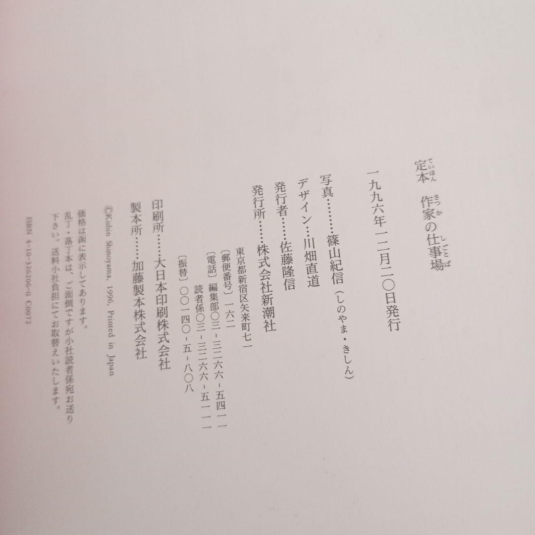 定本作家の仕事場