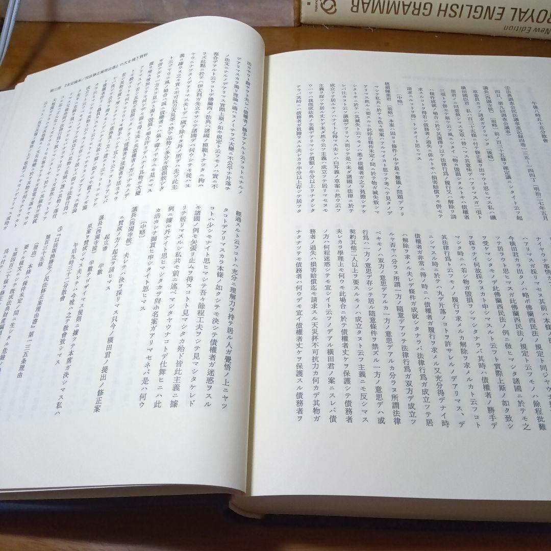 民法修正案（前三編）の理由書　廣中俊雄編著　有斐閣《絶版品切入手困難稀覯書元版》