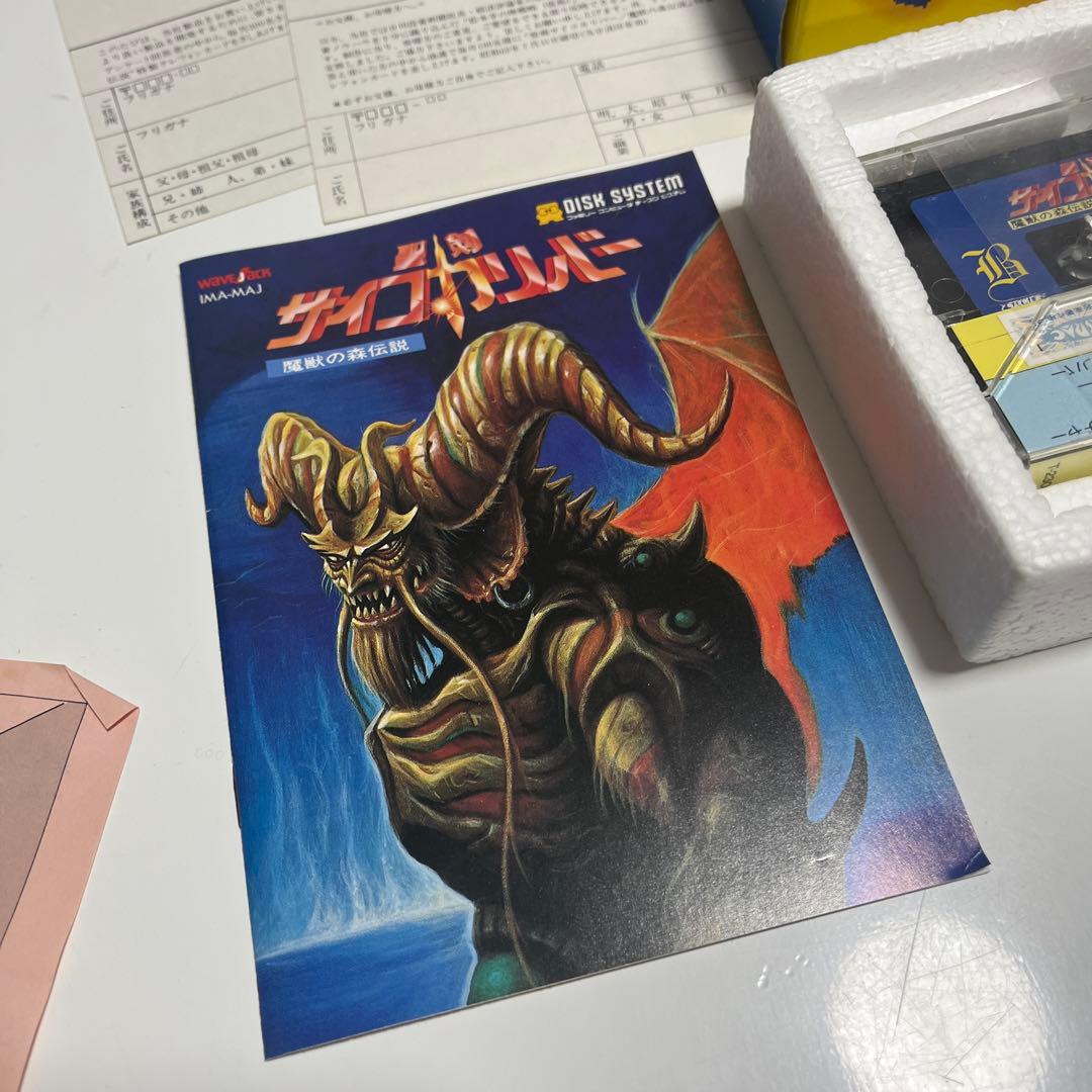 サイコカリバー ディスクシステム専用