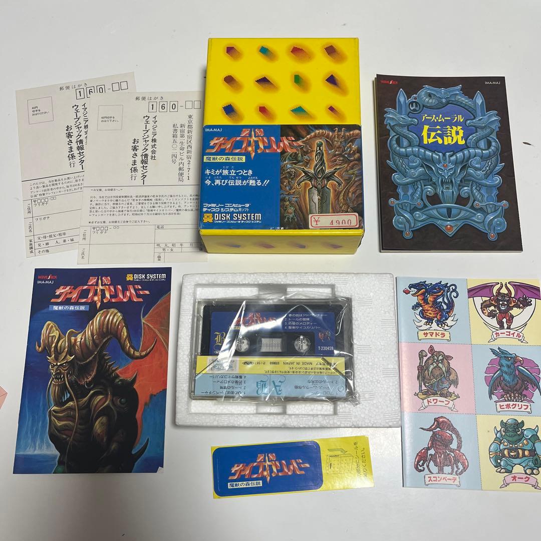 サイコカリバー ディスクシステム専用