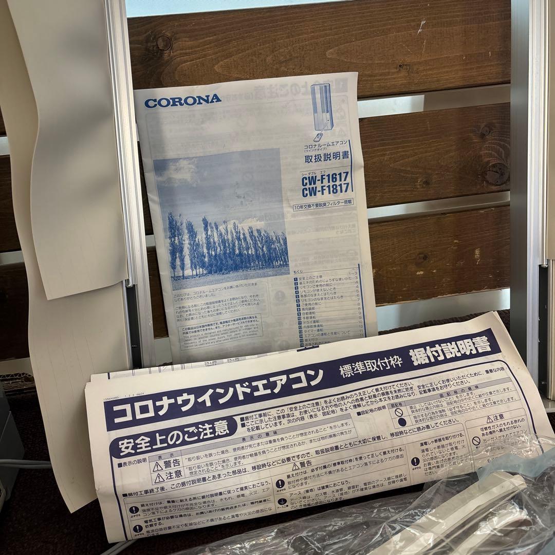 コロナ 窓用 ルームエアコン CW-1617 窓枠 冷房専用　　リモコン無し