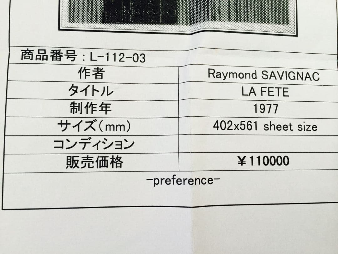 サヴィニャック　ポスター