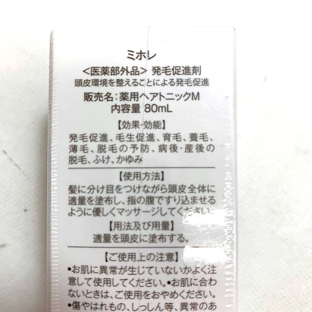 ▲ 【新品未開封】ミホレ　薬用ヘアトニックM 80ml✖︎2本セット　発毛促進剤