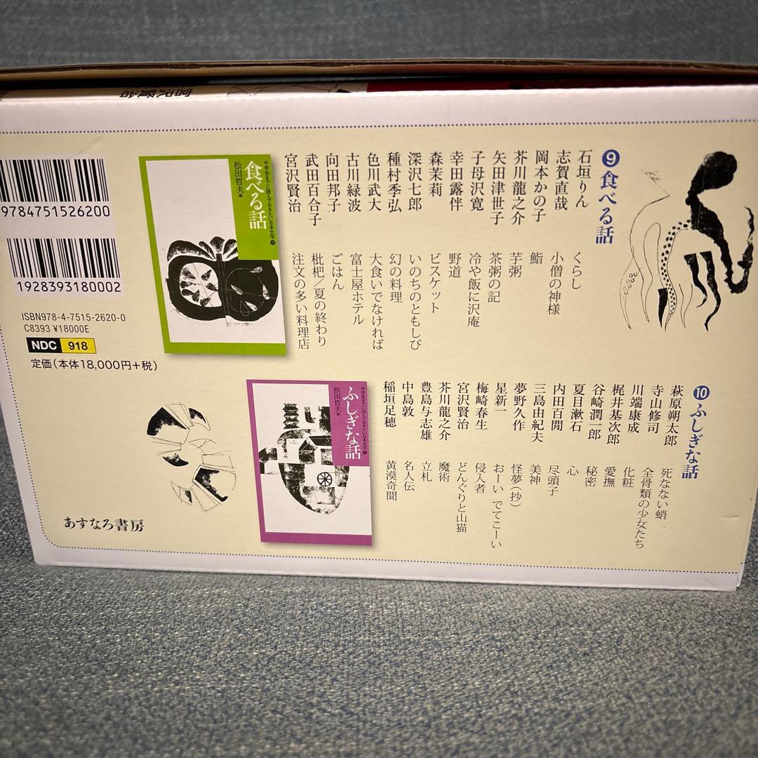 【箱入り】中学生までに読んでおきたい日本文学　全10巻セット