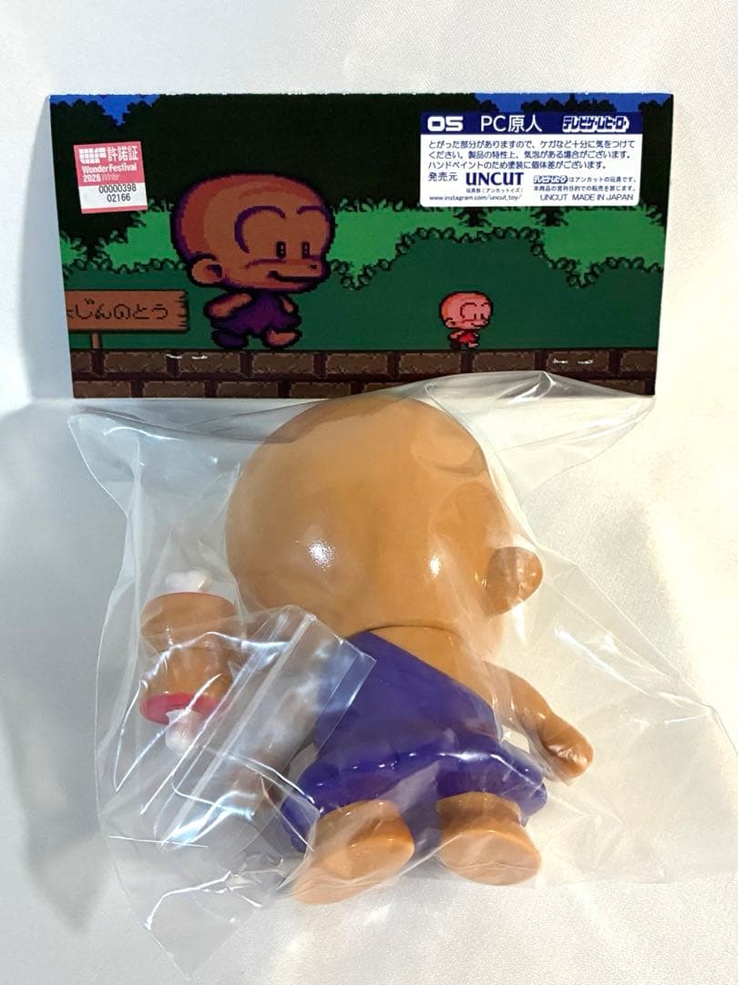 本日発送　PC原人　ちっちゃい肉付き wf2026 ソフビ