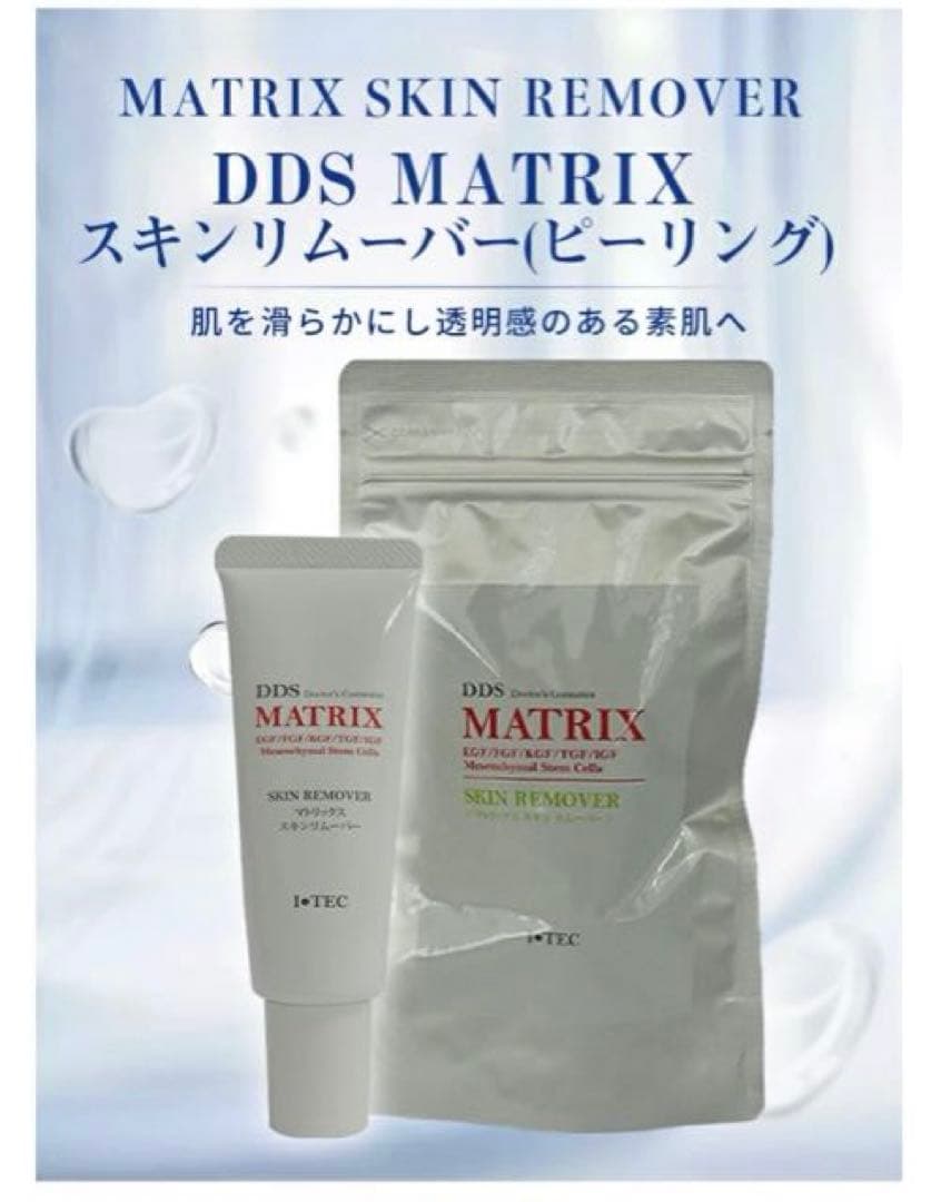 マトリックス　スキンリムーバー　クレンジング