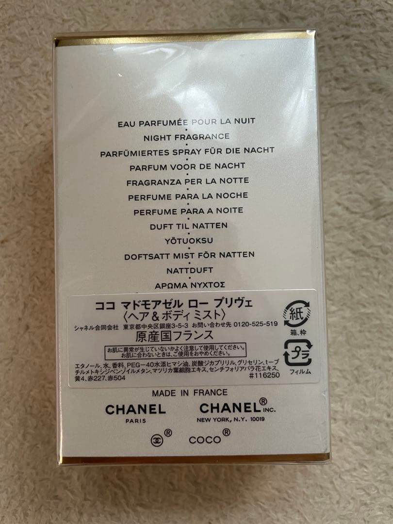 CHANEL ココマドモアゼル　ロープリヴェ50ml