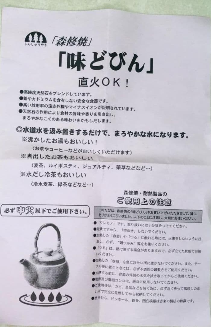 【美品】森修焼 味どびん 2L 健康陶器