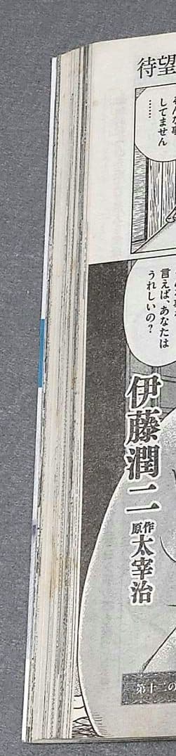 ビッグコミックオリジナル2017年11月5日21号『夢印』新連載/浦沢直樹