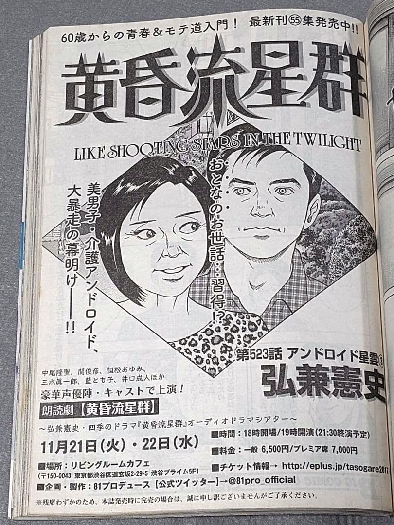 ビッグコミックオリジナル2017年11月5日21号『夢印』新連載/浦沢直樹