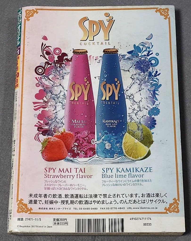 ビッグコミックオリジナル2017年11月5日21号『夢印』新連載/浦沢直樹