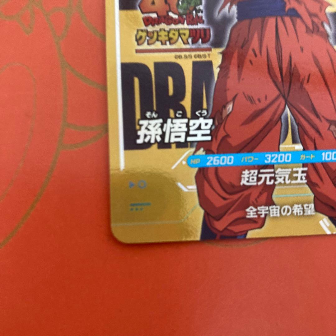 ドラゴンボールスーパーダイバーズsdvp-024