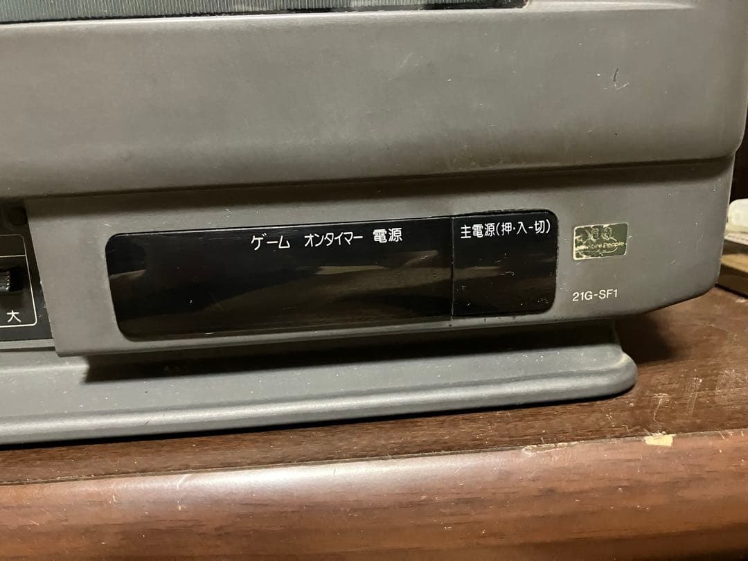 スーパーファミコン内蔵テレビ　21G-SF1