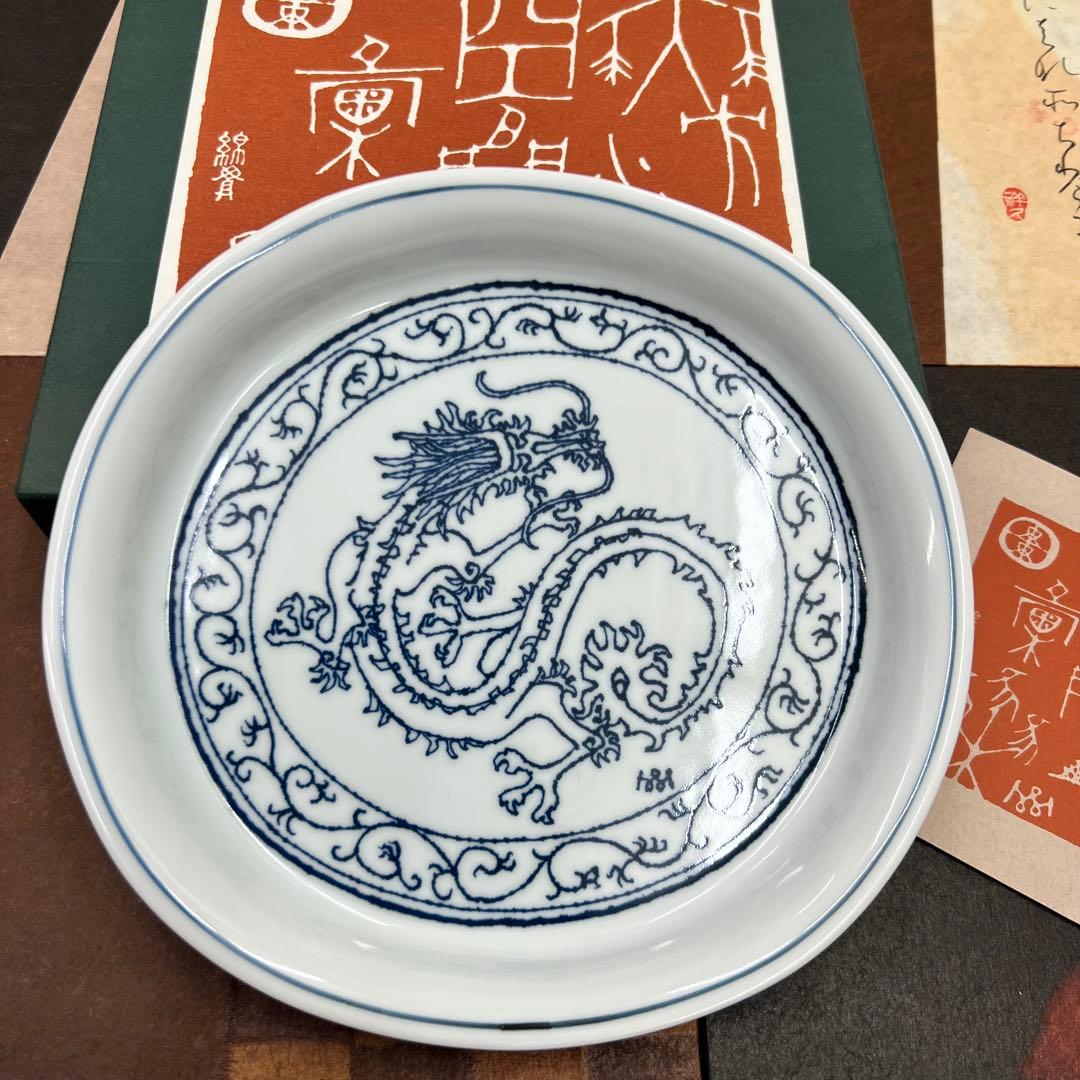 綿貫宏介　染め付け　絵皿　無汸庵　龍