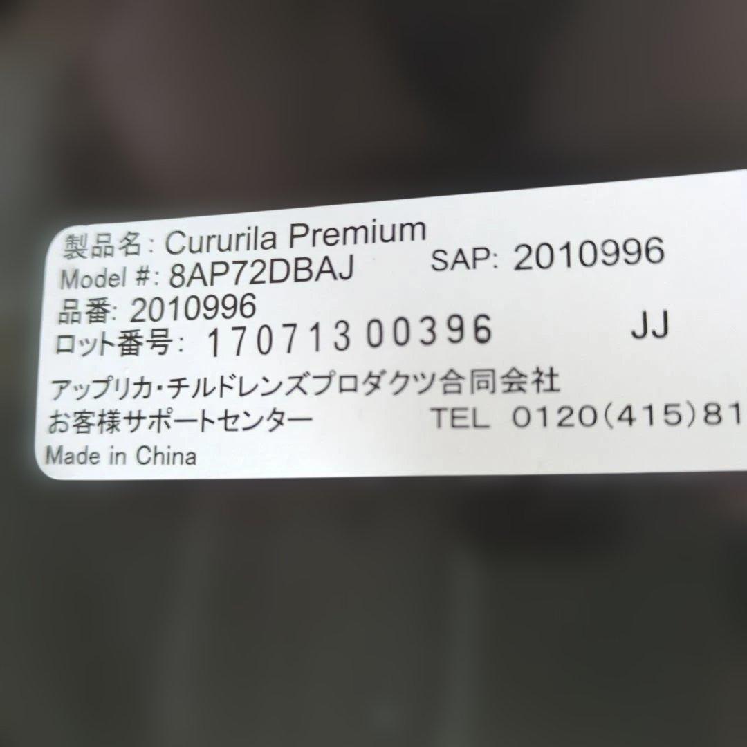 Apricaクルリアプレミアム アカチャンホンポ限定モデル