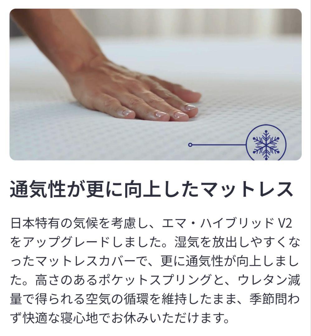 BLACK FRIDAY！送料無料！ エマ・ハイブリッドV2 プラス セミダブル