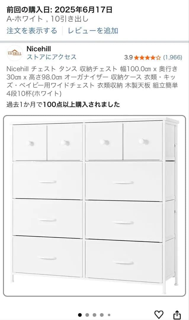 Nicehill チェスト タンス　収納　ホワイト