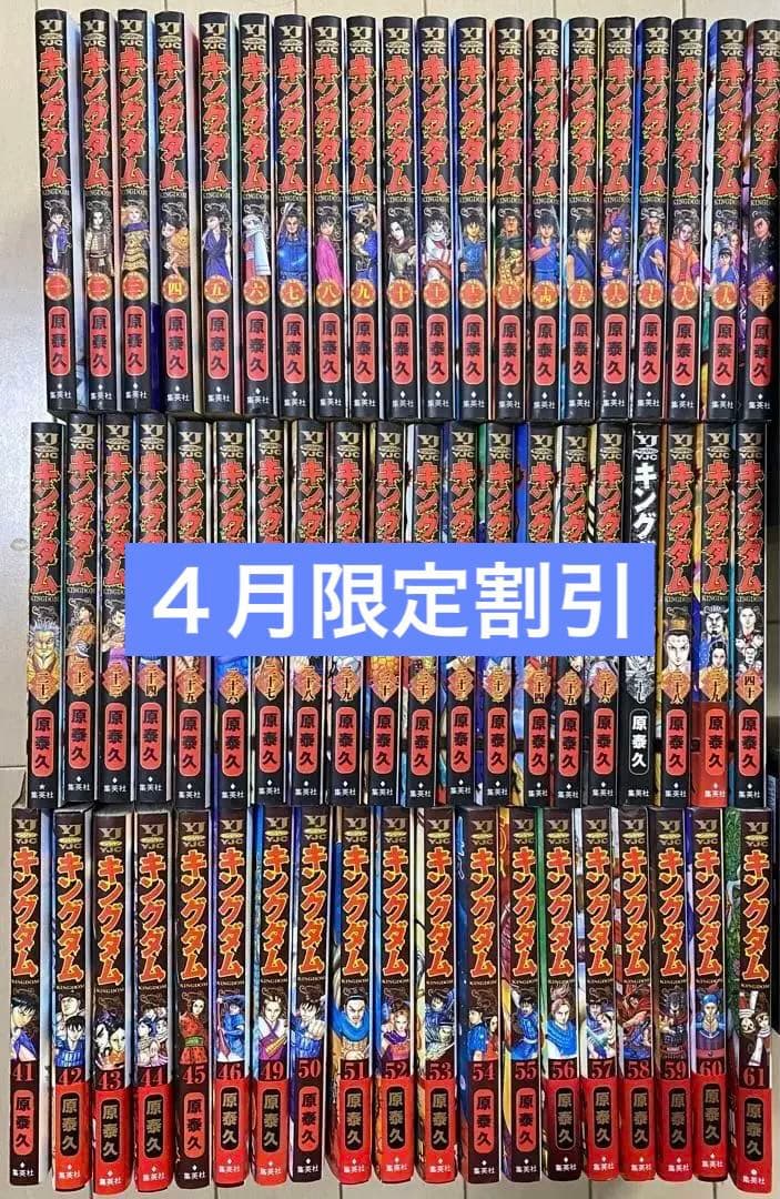 キングダム(1巻〜61巻) 37巻カバーなし　47・48巻なし